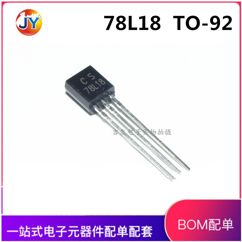 全新 直插三极管 WS 78L18 WST78L18 TO-92 18V 三端稳压管
