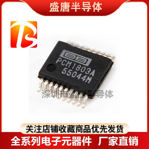 全新原装 PCM1803ADBR 音频数码转换器 丝印 PCM1803A 封装SSOP20