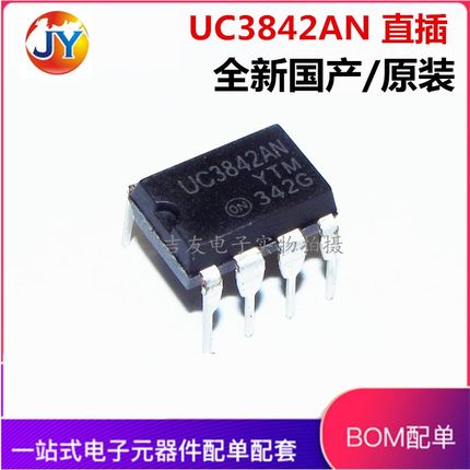 全新 UC3842 UC3843 UC3844 UC3845 A AN B BN 直插DIP8 电源芯片