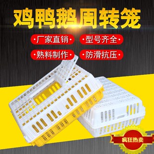 塑料鸡笼鸭笼家禽运输笼禽畜周转笼塑料鸡笼子禽畜饲养运输笼加厚