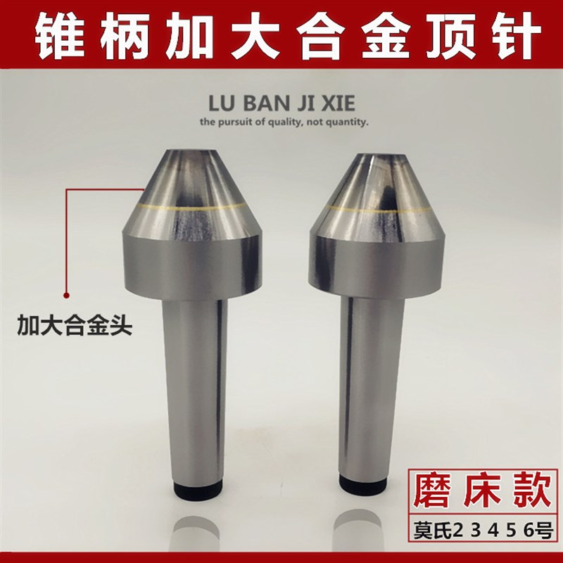外圆磨床合金顶针 加大合金定做 合金条顶尖 莫氏锥柄2 3 4 5 6号