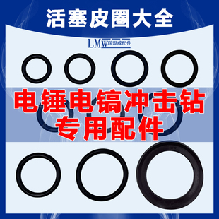 活塞皮圈26电锤冲击钻0810/0835电镐活塞付锤丁晴胶圈O型密封皮圈