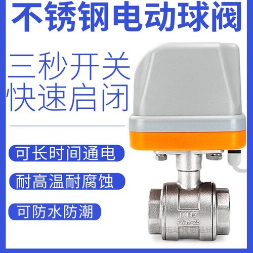304不锈钢电动二通球阀220v两线常闭常开12v电动管道水阀出水开关