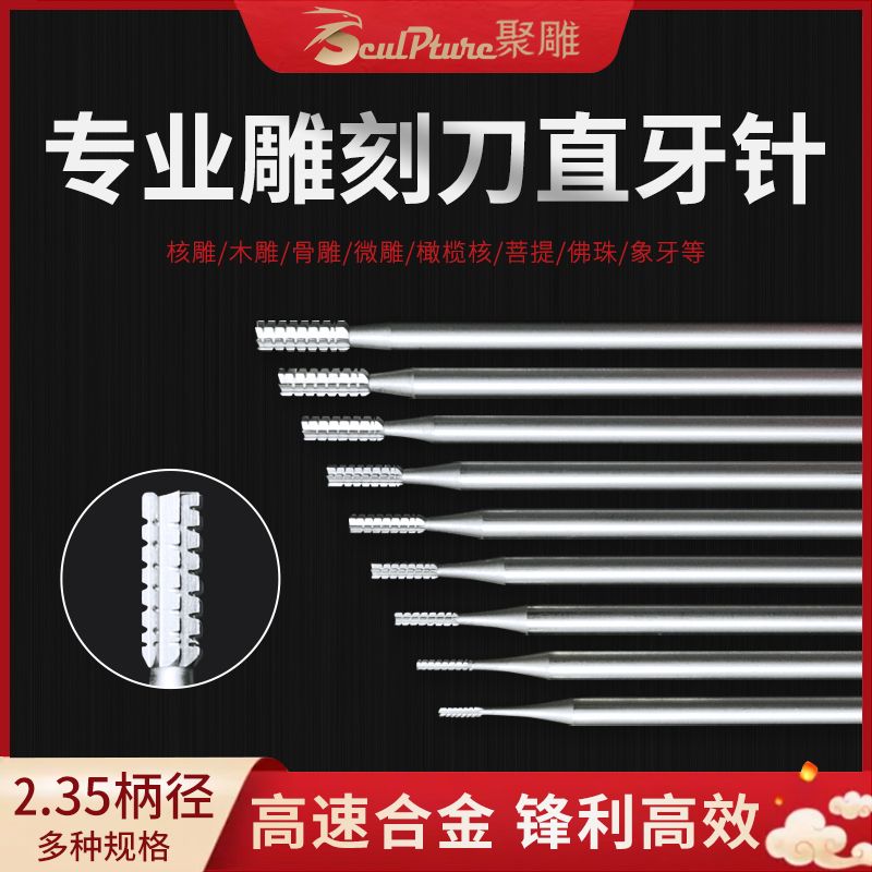 核雕铣刀直牙针首饰金银铜微雕镶嵌橄榄木核雕开槽修边牙雕直牙针