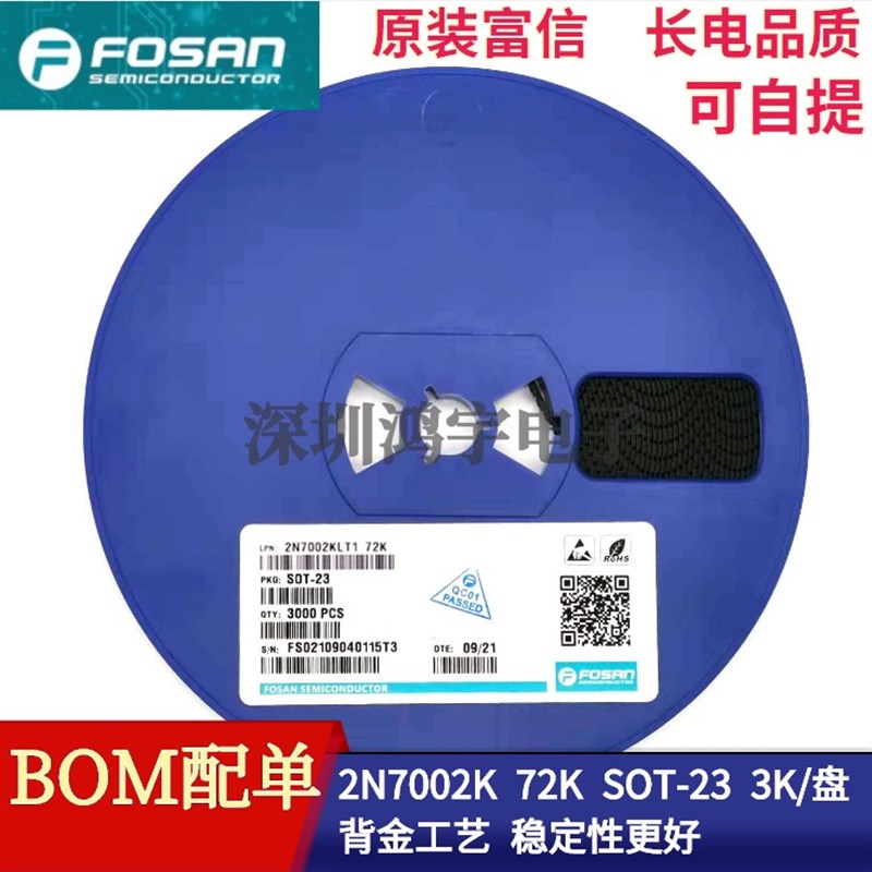 原装富信2N7002KLT1 丝印72K SOT-23 N沟道场效应管 长电品质