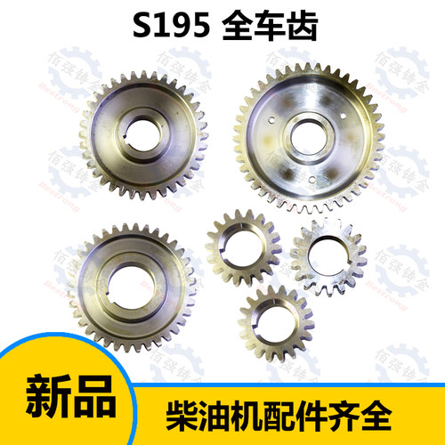 S195 S1100 1105 S1110 S1115 L24柴油机 全套齿轮 曲轴齿轮 全车