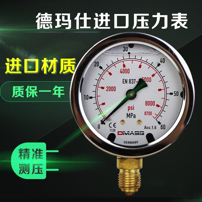 德玛仕压力表DMASS挖机测压表 液压表 挖掘机耐震测压压力表套装