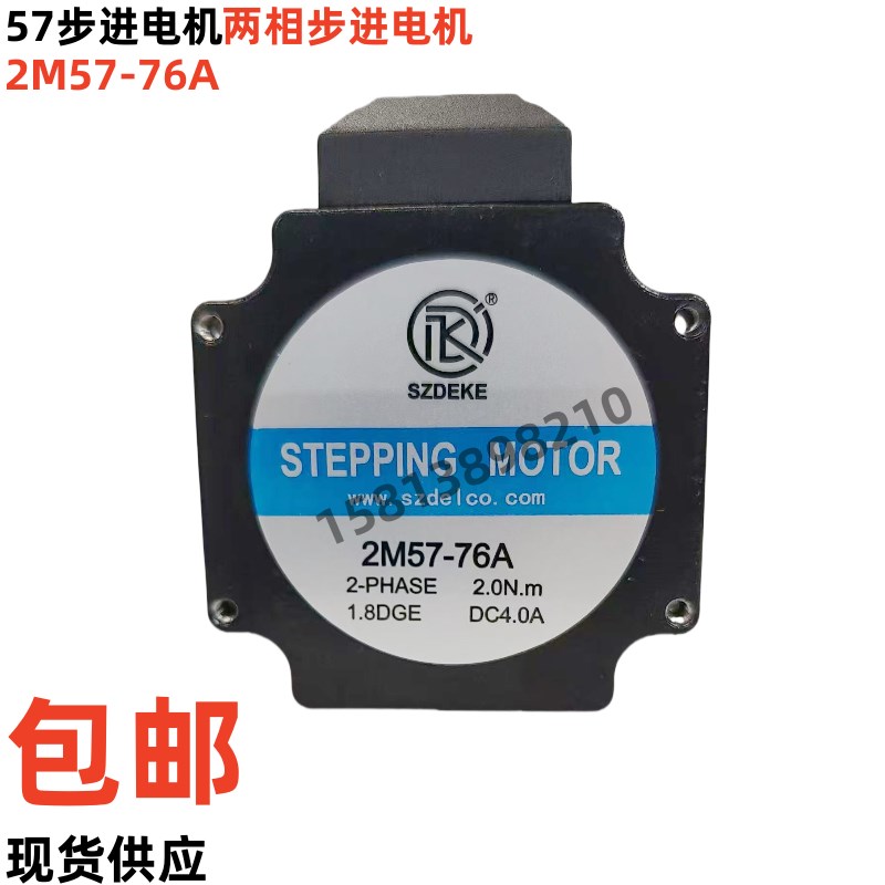 57步进电机驱动器同款57HS13雕刻机57步进电机2M57-76A电机高性能