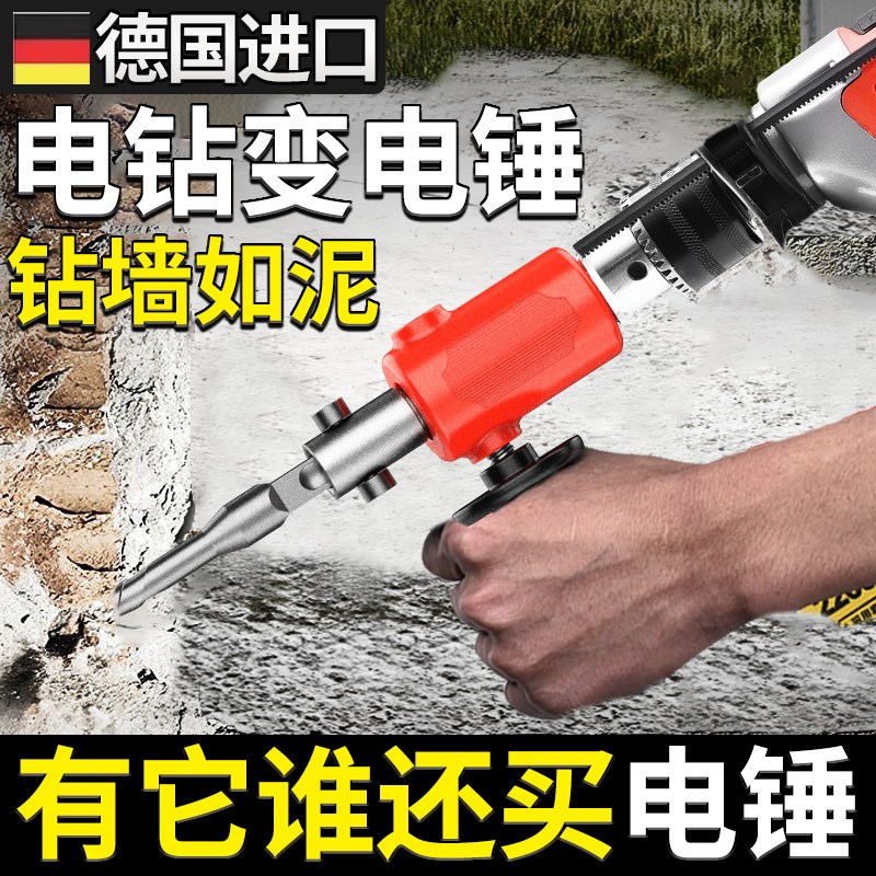 手电钻冲击钻秒变电锤支架电镐打混凝土轻型家用小型打眼打孔神器