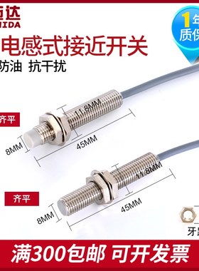 洛施达接近开关传感器M8金属电感式开关IA1T-B0802 I2B0804NO0806