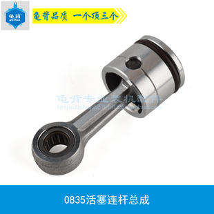 0835电镐活塞连杆总成 0855活塞电镐配件 适用0835汽缸活塞 龟背