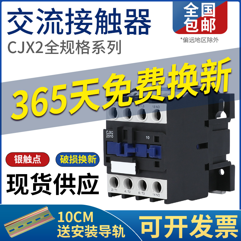 交流接触器220v 380v 三相CJX2-1210 1810 1201 0901 32a 18a 24v