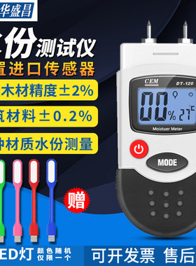 华盛昌DT-123木材水分测试仪DT125G湿度测量仪DT128M木材测湿仪表