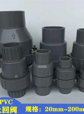 PVC塑料水管 75 90 110 160 200排水 给水 下水管止回阀 逆止阀门