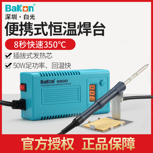 白光T12电烙铁家用小型恒温可调温洛铁套装维修焊接电焊台BK950D