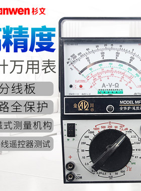 正品MF47-6/8南京电表厂金川牌内磁外磁指针万用表高灵敏度多量程