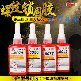 502强耐厌氧胶5071绿色红色5050高强度螺丝胶5042螺纹胶5077