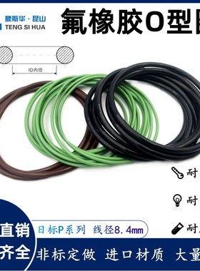 日标O型圈线径P150A-P595线径8.4mm氟胶VITONO圈O令FKM进口密封圈