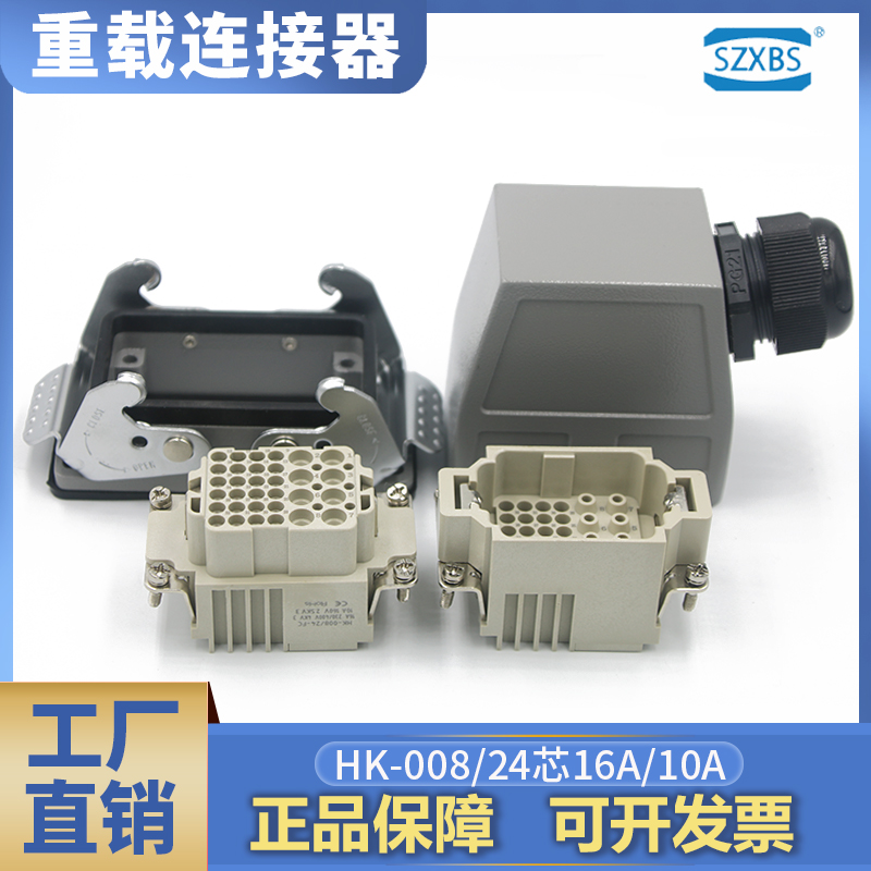 重载连接器32芯插头插座信号HK008/24压接16A10A组合哈丁唯恩插针