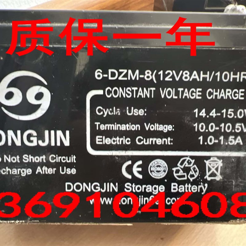 DONGJIN蓄电池6-DZM-8 12V8AH/10HR消防 玩具车 甬灵 喷雾器电池