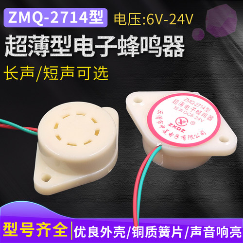小型有源电子蜂鸣2714报警器DC6 12V 24V短声间断长声连续声断续