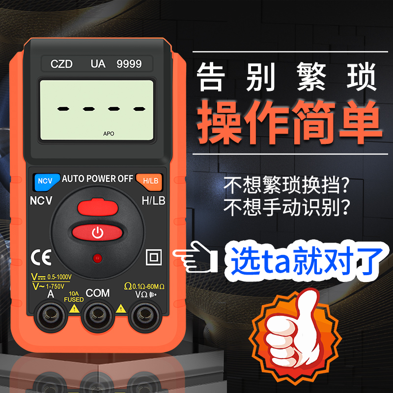 高精度数字万用表电工数显万能表多功能全自动小型便携式智能防烧