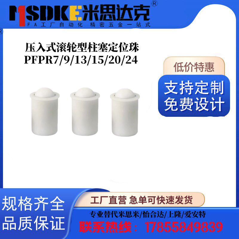 压入式滚轮型柱塞定位珠PFPR7/9/13/15/20/24 PFPR9 PFPR13