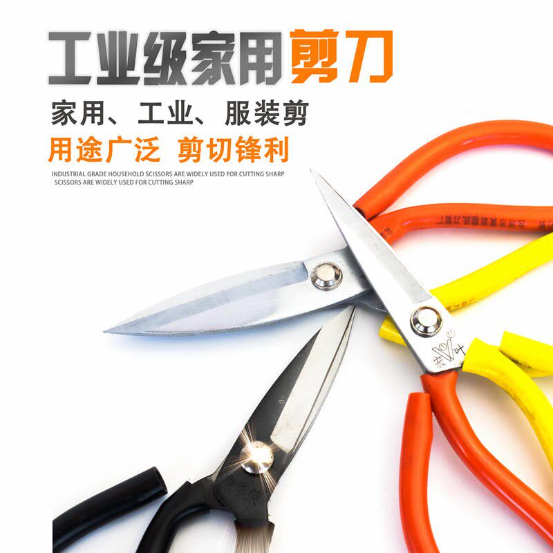 尖头剪刀/剪刀王/特钢打造/家用剪刀/工业剪刀