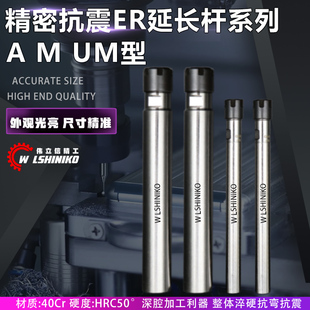 伟立信-er延长杆数控加长杆er8 er11 er16 er25延长杆A型M型 UM型