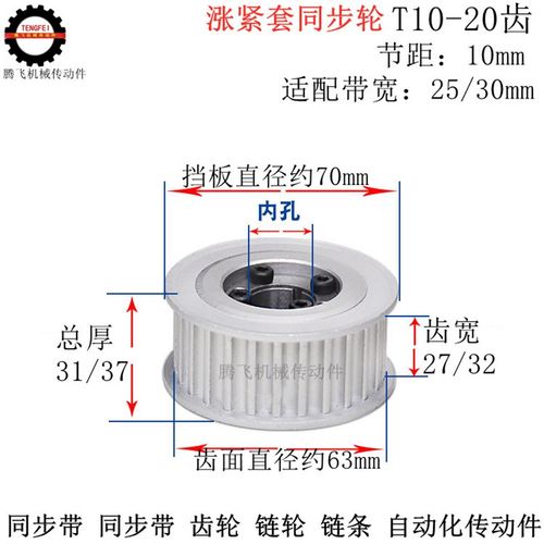 齿宽27 免键涨紧套 同步轮 T10 20齿 标准件 涨紧轮 选孔皮带轮