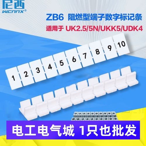 UK接线端子配件标示条标签标记条ZB6 1-10 uk2.5b数字号码1234567