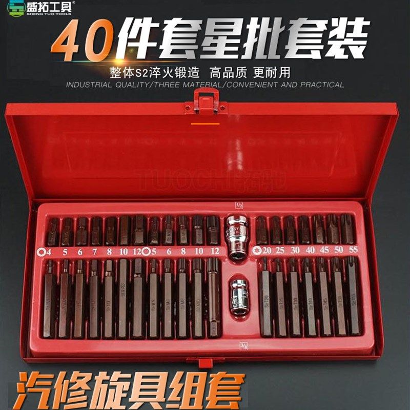 40件星批组套组合工具批头套筒扳手 汽保工具梅花内六角 汽车维修