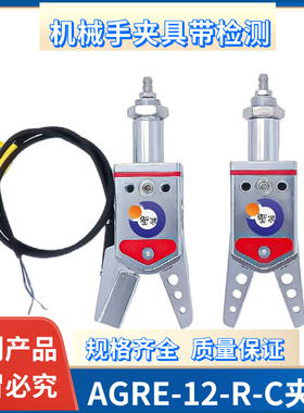 机械手配件全新款迷你夹具气动AGRE-12R-CM加宽设计磁性检测开关