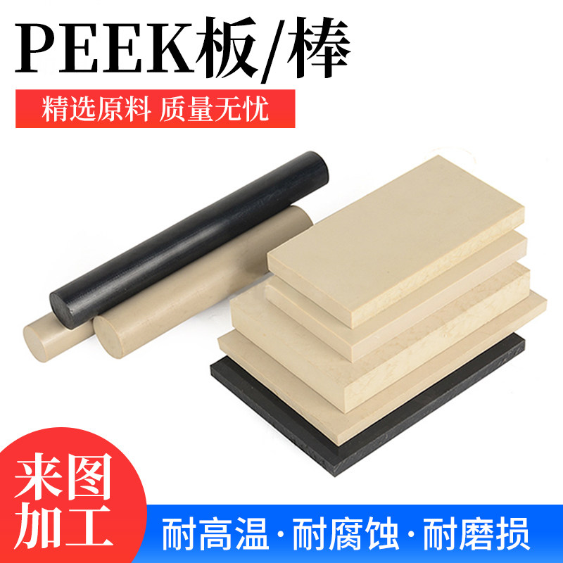 peek板本色聚醚醚酮板进口黑色防静电耐高温国产peek板材棒料加工,金属材料及制品,金属罐/桶/瓶,淘宝优惠券,粉丝福利购,淘宝优惠卷
