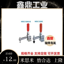 夹具WDC12205 12265 12502-B 13002-B快速夹钳11002/12002/12137