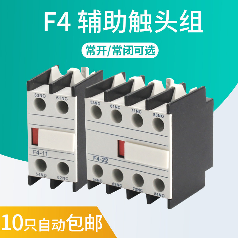 F4辅助触头触点LA1-DN F4-11 22 31 20 02 04 40 CJX2交流顶装