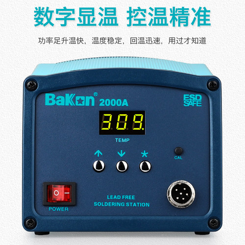 BAKON白光可调温恒温高频焊台BK2000A维修焊接工具涡流90W电烙铁
