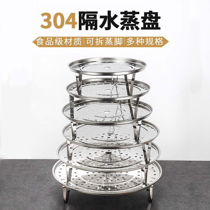 304不锈钢蒸盘圆形18cm-24cm家用多功能隔水炒锅蒸屉电饭煲蒸笼盘