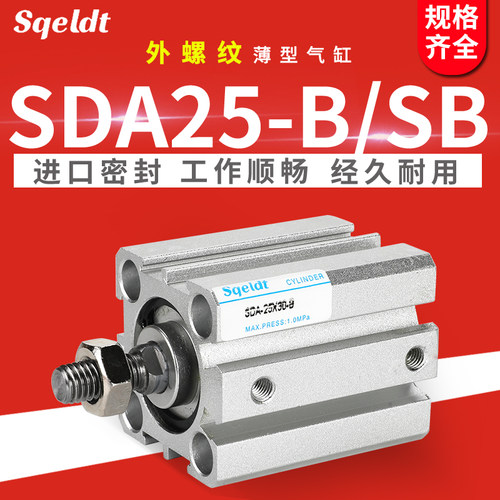 sqeldt外螺纹外牙小薄型气缸SDA25-10x15*20/25/30/35/40-50-S-B