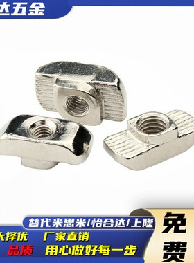 SAMLO上隆型材通用T型螺母 TNUT-20/30/40/45-M3/M4/M5/M6/M8