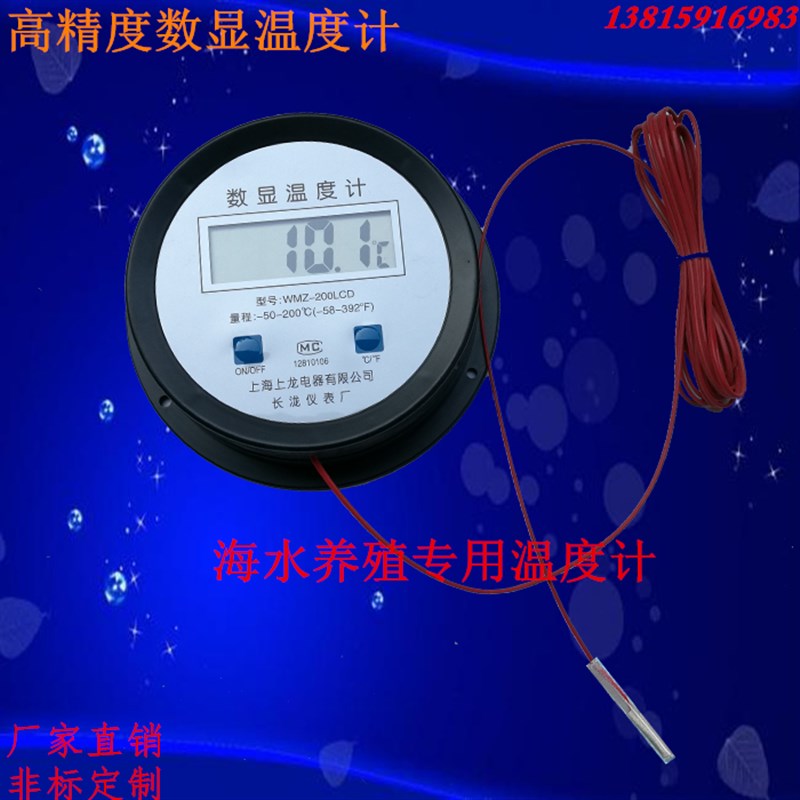 海水养殖温度计 测水温数显温度表防水耐腐蚀温度表 电镀槽测温计