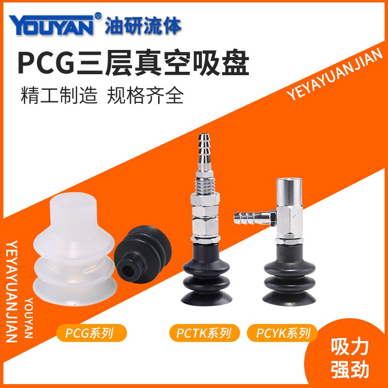 PCYK气动PCTK三层PCG风琴12真空18吸盘20/15/90/30/60丁睛S橡胶N