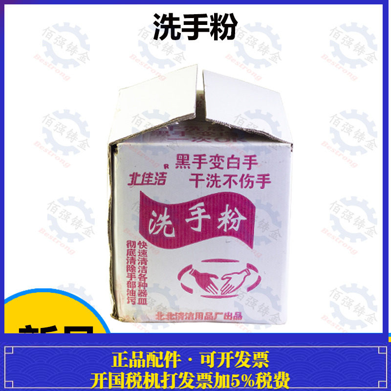 北佳洁洗手粉洗手沙洗手王砂膏泥汽修中性黑手变白手修理去油污磨