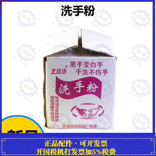 北佳洁洗手粉洗手沙洗手王砂膏泥汽修中性黑手变白手修理去油污磨