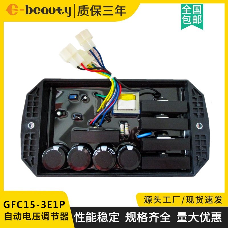 GFC15-3E1P励磁调压板 汽油发电机三相400V八线三插AVR自动稳压器