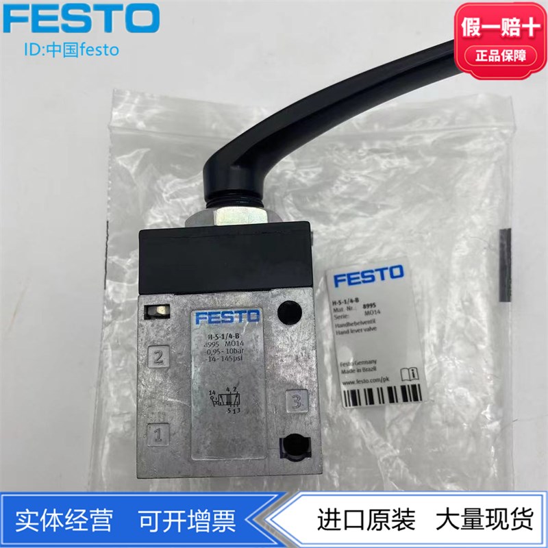 FESTO双电控旋转式手柄阀H-3-1/4-B 8987正品H-5-1/4-B 8995现货