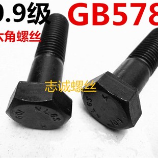 10.9级高强度外六角半牙螺纹螺丝M42M48 210 GB5782