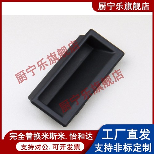 生久LS537-1-2-3塑料嵌入式暗拉手 尼龙PA66材质把手机箱柜门扣手