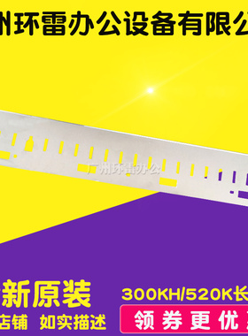 适用 EPSON LQ310 LQ350 LQ300KH LQ520K 长挡片 长钢片 压纸片