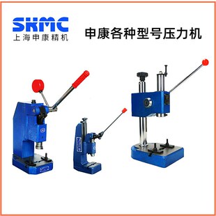 手动冲床 上海申康J03 0.5A手动精密压力机 0.3A 手臂压力机 0.2A